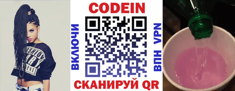 где продают наркотики  Сортавала  Кодеиновый сироп Lean Purple Drank 